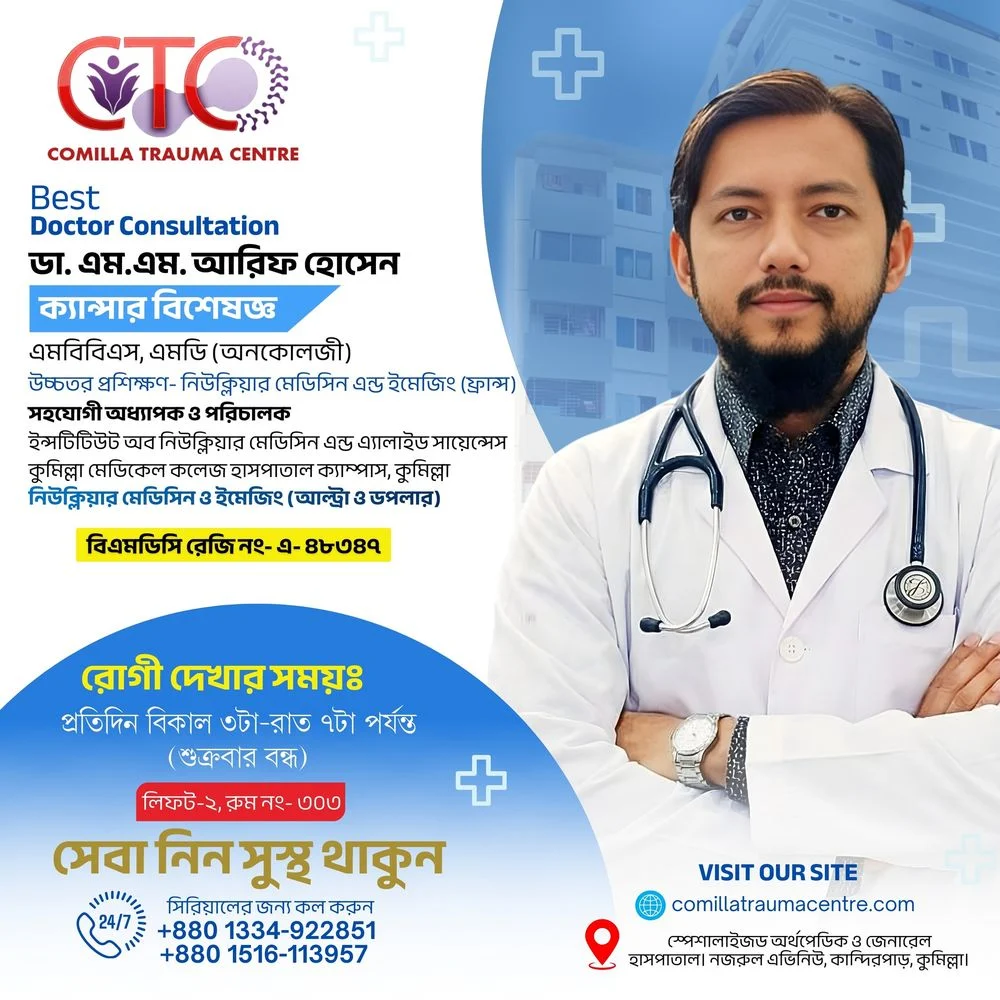 ডা. এম.এম. আরিফ হোসেন — সোশ্যাল মিডিয়া পোস্ট